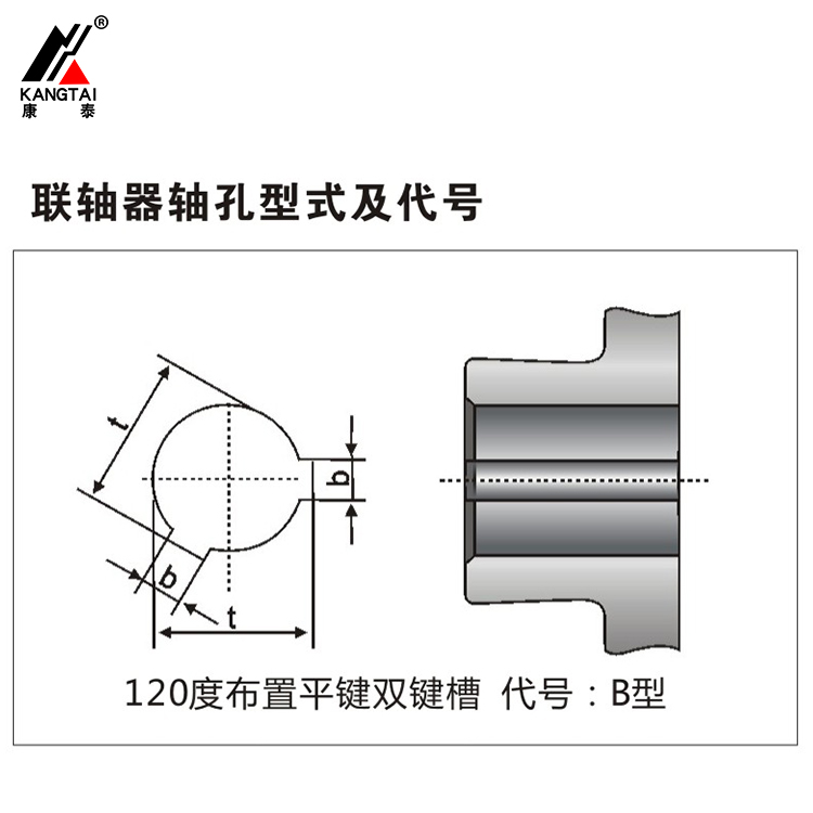 聯(lián)軸器120度布置平鍵雙鍵槽 代號B型
